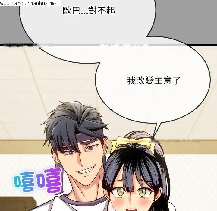 韩国漫画财富爱情二选一韩漫_财富爱情二选一-第21话在线免费阅读-韩国漫画-第97张图片