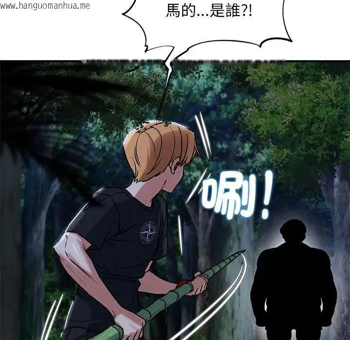 韩国漫画危险同学会韩漫_危险同学会-第131话在线免费阅读-韩国漫画-第88张图片