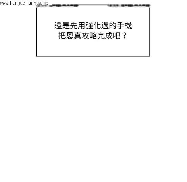 韩国漫画催眠手机韩漫_催眠手机-第82话在线免费阅读-韩国漫画-第148张图片