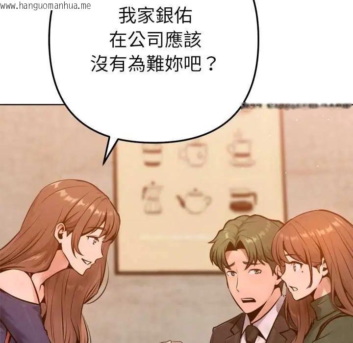 韩国漫画不只是朋友韩漫_不只是朋友-第25话在线免费阅读-韩国漫画-第145张图片