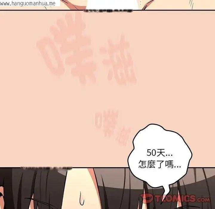 韩国漫画下班后的例行恋爱/下班后的秘密关系韩漫_下班后的例行恋爱/下班后的秘密关系-第120话在线免费阅读-韩国漫画-第87张图片