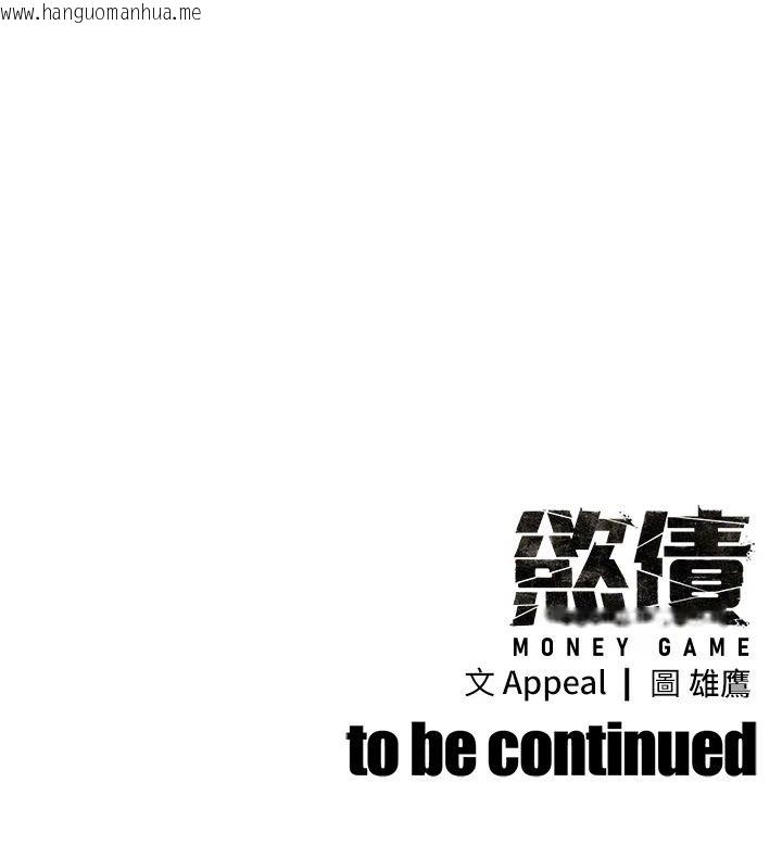 韩国漫画欲债韩漫_欲债-第23话-成为怪物的奖励在线免费阅读-韩国漫画-第188张图片