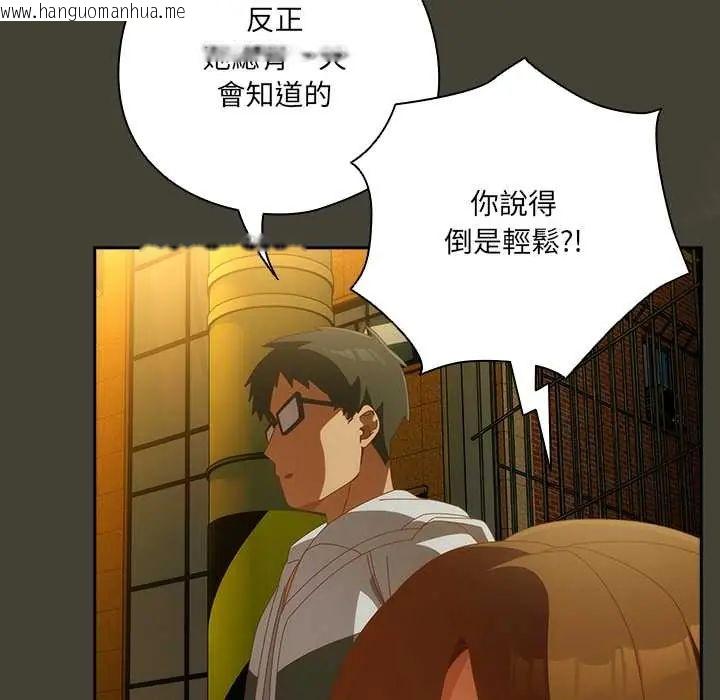韩国漫画与众不同的兄妹/我家的掌上明珠韩漫_与众不同的兄妹/我家的掌上明珠-第58话在线免费阅读-韩国漫画-第80张图片