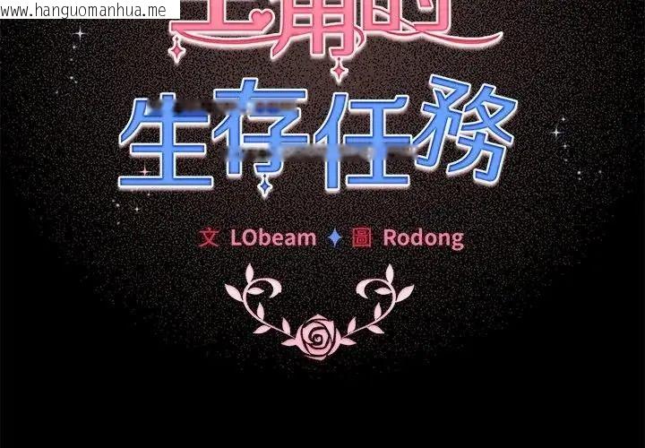 韩国漫画配角的生存任务韩漫_配角的生存任务-第78话在线免费阅读-韩国漫画-第2张图片