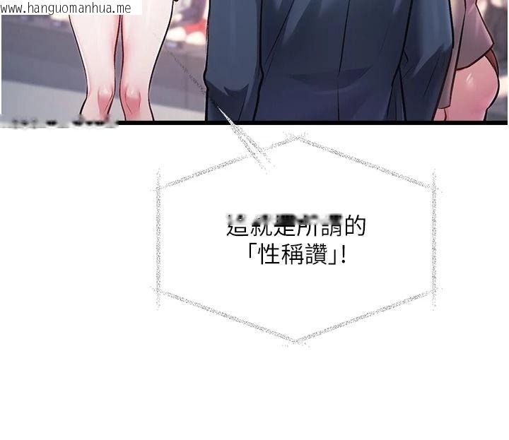 韩国漫画特色新视界韩漫_特色新视界-第54话-前所未闻的性称赞在线免费阅读-韩国漫画-第61张图片