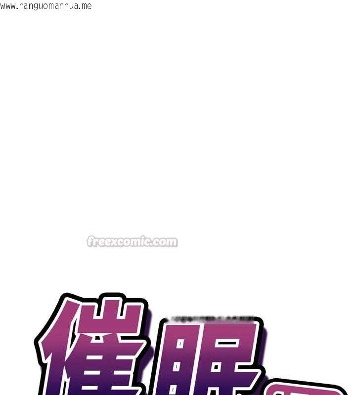 韩国漫画催眠偷心计韩漫_催眠偷心计-第28话-失控喷涌的淫水在线免费阅读-韩国漫画-第15张图片