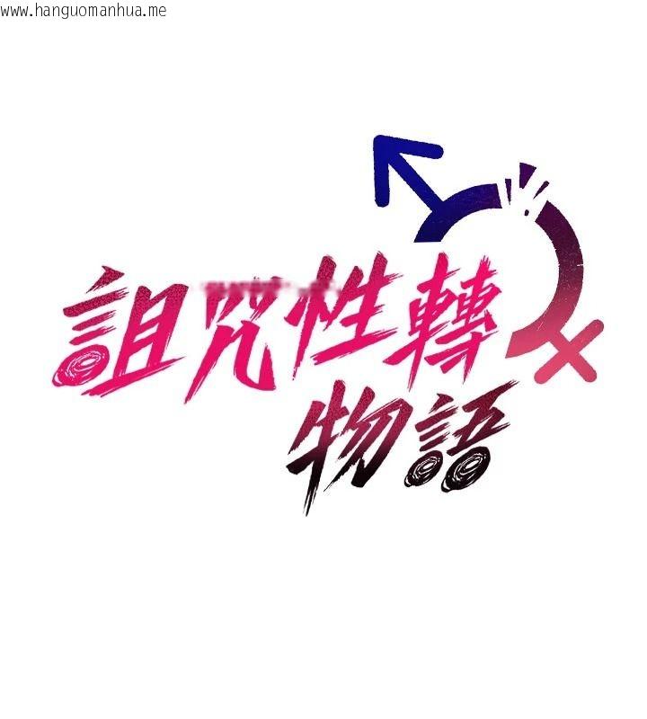 韩国漫画诅咒性转物语韩漫_诅咒性转物语-第41话-任务:让工读生看裸体在线免费阅读-韩国漫画-第34张图片