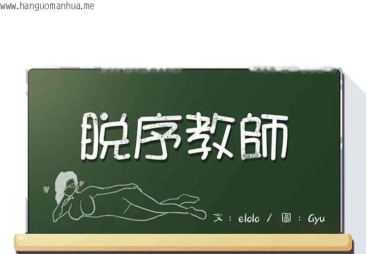 韩国漫画脱序教师韩漫_脱序教师-第24话在线免费阅读-韩国漫画-第2张图片
