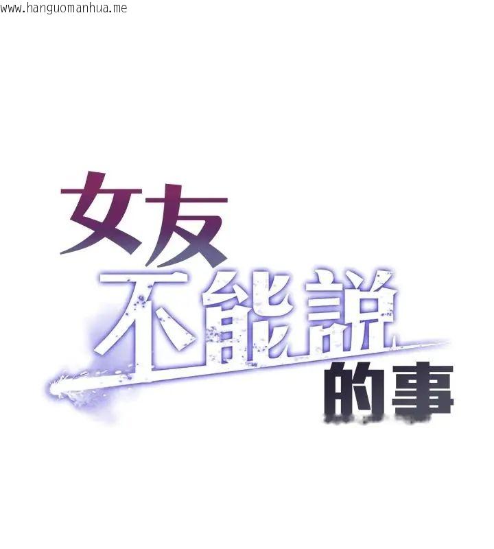 韩国漫画女友不能说的事韩漫_女友不能说的事-第26话-妳这个骚货!!在线免费阅读-韩国漫画-第1张图片