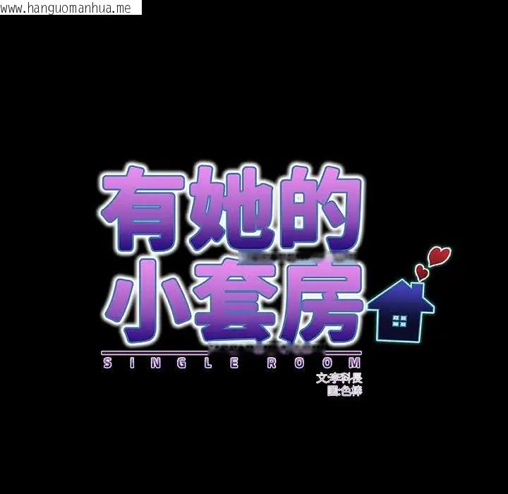 韩国漫画房间里的心跳/有她的小套房韩漫_房间里的心跳/有她的小套房-第46话在线免费阅读-韩国漫画-第23张图片