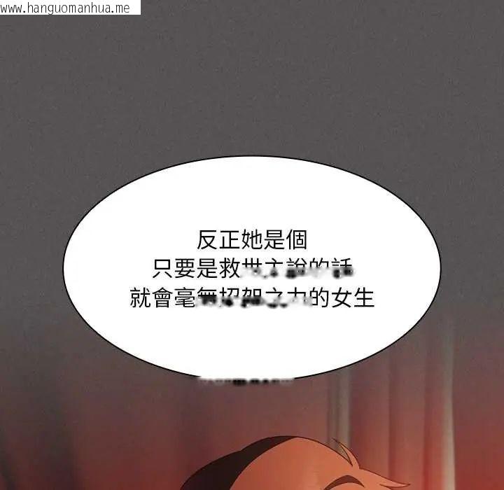 韩国漫画神圣陷阱/中了传教士的美人计韩漫_神圣陷阱/中了传教士的美人计-第48话在线免费阅读-韩国漫画-第123张图片
