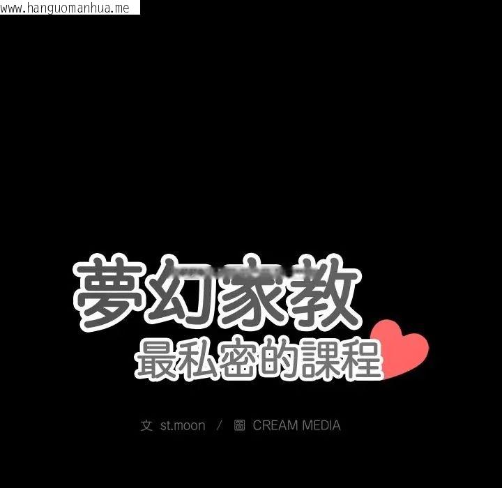 韩国漫画梦幻家教韩漫_梦幻家教-第17话在线免费阅读-韩国漫画-第9张图片