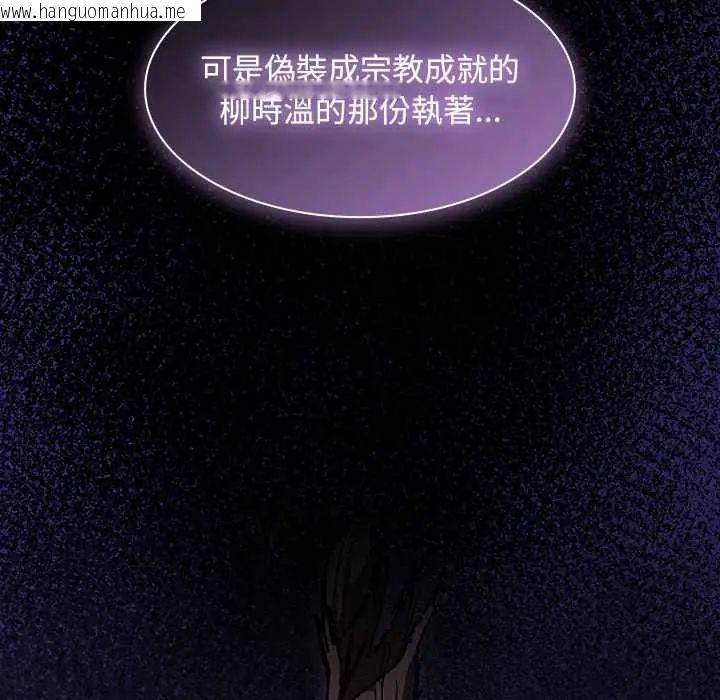 韩国漫画神圣陷阱/中了传教士的美人计韩漫_神圣陷阱/中了传教士的美人计-第48话在线免费阅读-韩国漫画-第131张图片