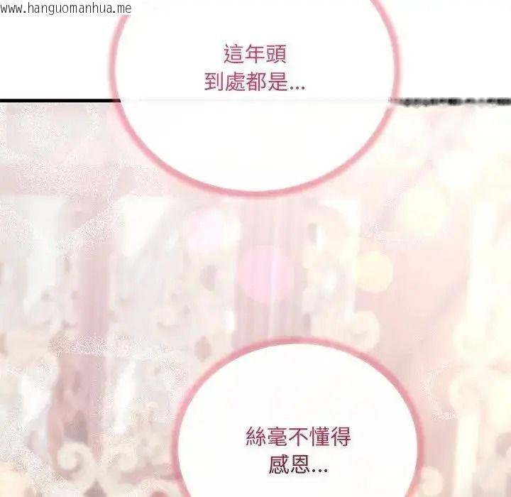 韩国漫画满意度评鉴中韩漫_满意度评鉴中-第12话在线免费阅读-韩国漫画-第44张图片