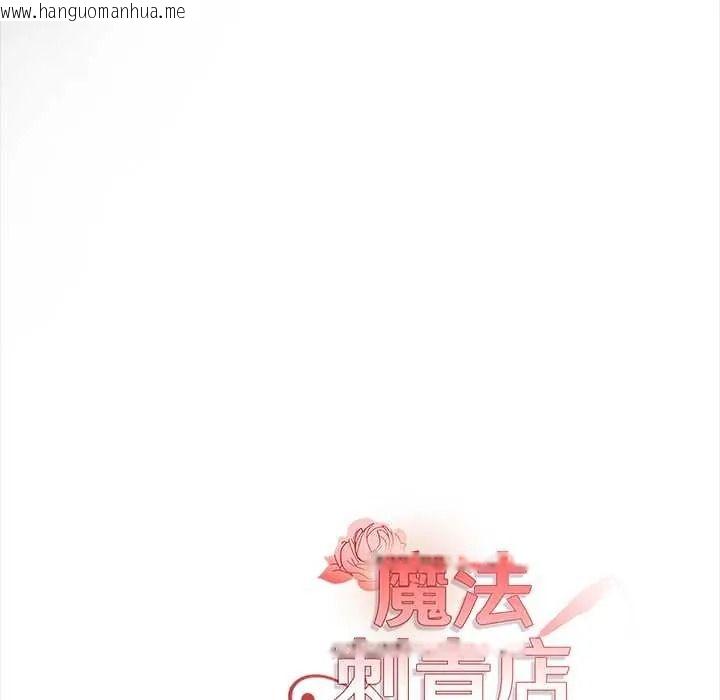 韩国漫画魔法刺青店韩漫_魔法刺青店-第16话在线免费阅读-韩国漫画-第175张图片