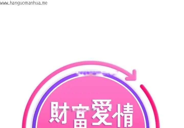 韩国漫画财富爱情二选一韩漫_财富爱情二选一-第19话在线免费阅读-韩国漫画-第1张图片