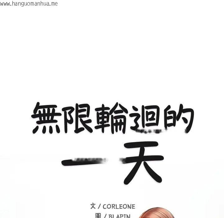 韩国漫画无限轮回的一天韩漫_无限轮回的一天-第23话在线免费阅读-韩国漫画-第16张图片