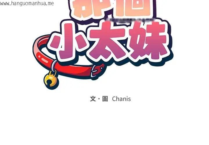 韩国漫画那个小太妹韩漫_那个小太妹-第21话在线免费阅读-韩国漫画-第2张图片