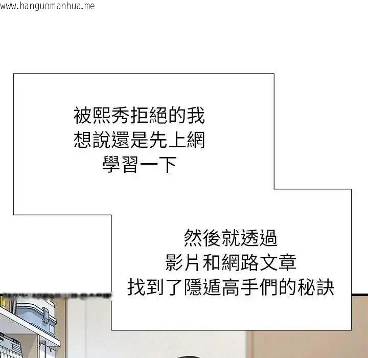 韩国漫画学姐的秘密特训韩漫_学姐的秘密特训-第3话在线免费阅读-韩国漫画-第130张图片