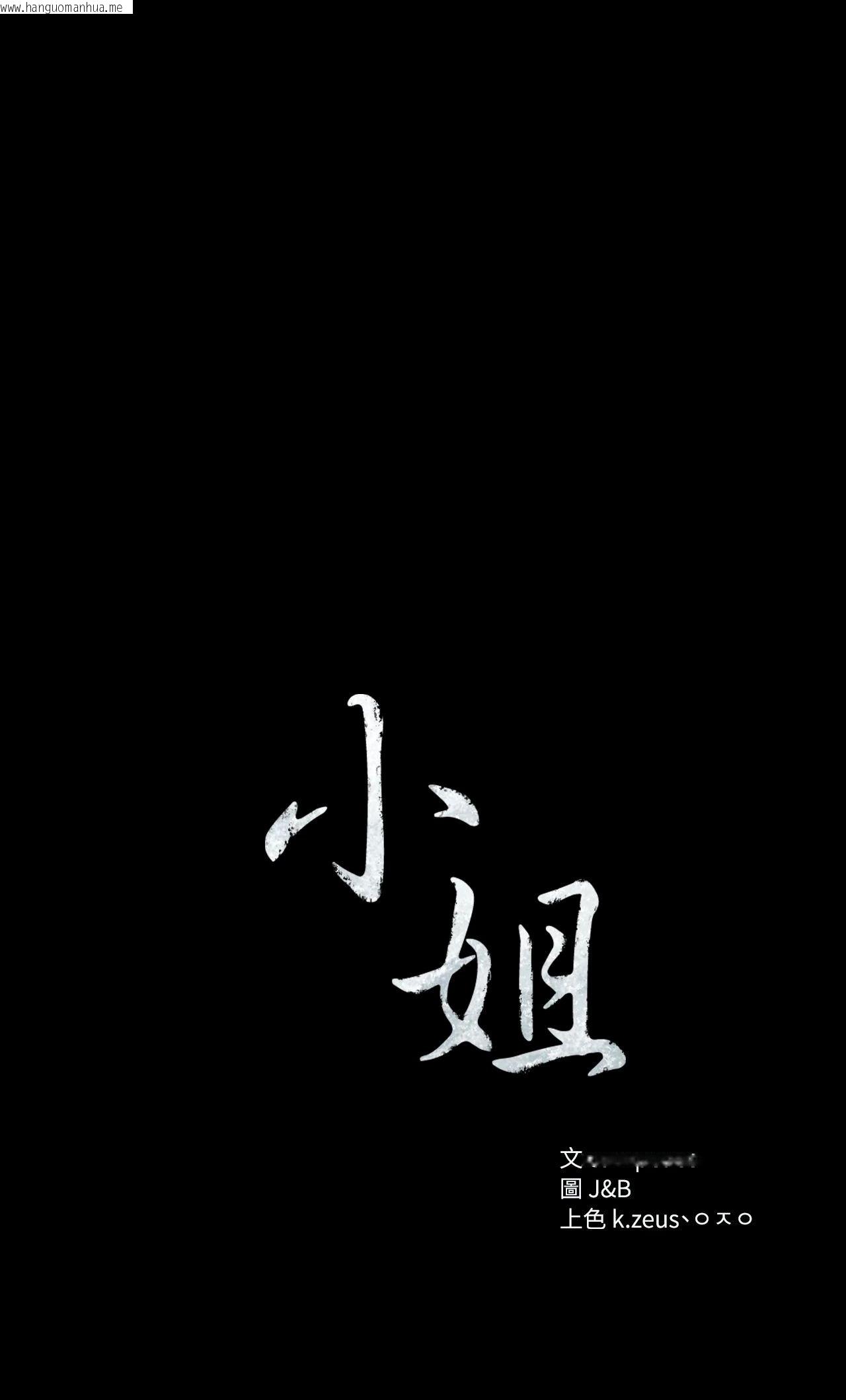 韩国漫画小姐韩漫_小姐-第124话在线免费阅读-韩国漫画-第4张图片