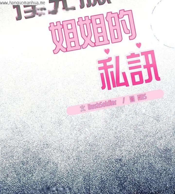 韩国漫画扑克脸姐姐的私讯韩漫_扑克脸姐姐的私讯-第1话在线免费阅读-韩国漫画-第25张图片