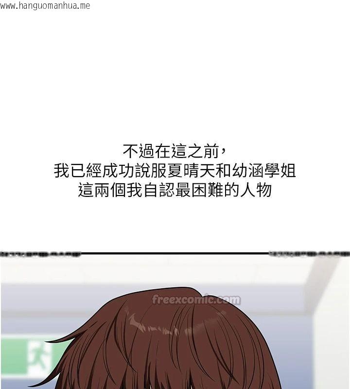 韩国漫画玩转学姐韩漫_玩转学姐-第122话-回收下一个后宫目标在线免费阅读-韩国漫画-第105张图片