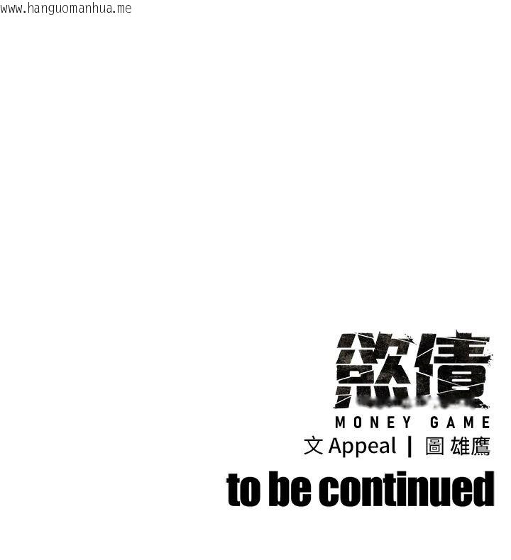 韩国漫画欲债韩漫_欲债-第24话-欢场老手的败北在线免费阅读-韩国漫画-第205张图片