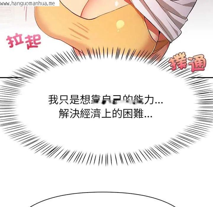 韩国漫画高薪兼职的代价韩漫_高薪兼职的代价-第4话在线免费阅读-韩国漫画-第89张图片