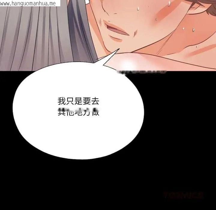 韩国漫画无法上色的关系/爱上弟子韩漫_无法上色的关系/爱上弟子-第40话在线免费阅读-韩国漫画-第74张图片