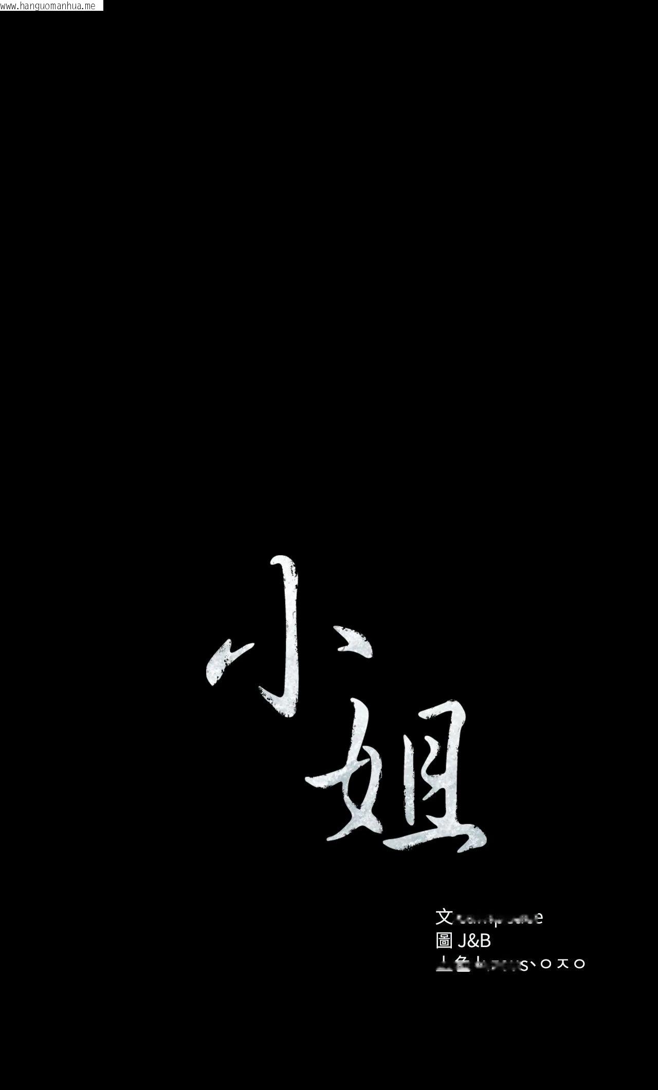 韩国漫画小姐韩漫_小姐-第133话在线免费阅读-韩国漫画-第4张图片