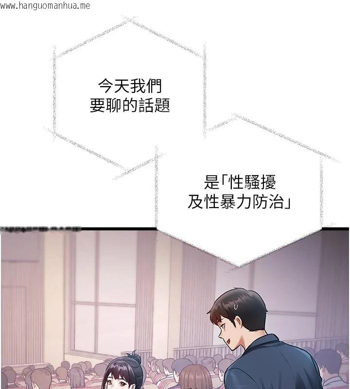 韩国漫画特色新视界韩漫_特色新视界-第53话-有点奇葩的性骚扰防治课在线免费阅读-韩国漫画-第87张图片