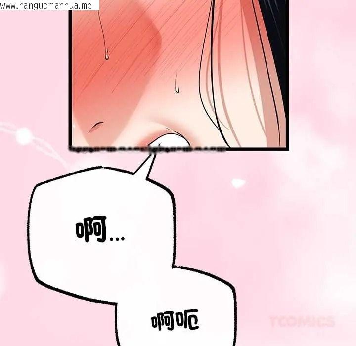 韩国漫画与初恋的意外同居韩漫_与初恋的意外同居-第80话在线免费阅读-韩国漫画-第87张图片