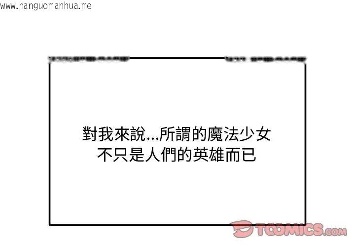 韩国漫画魔法少女退役后韩漫_魔法少女退役后-第30话在线免费阅读-韩国漫画-第4张图片