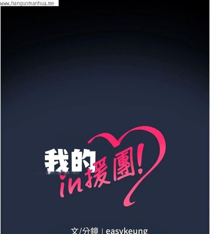 韩国漫画我的in援团韩漫_我的in援团-第13话-背上有刺青的女人在线免费阅读-韩国漫画-第164张图片