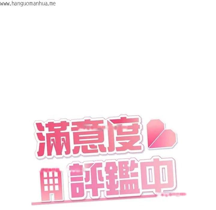 韩国漫画满意度评鉴中韩漫_满意度评鉴中-第13话在线免费阅读-韩国漫画-第61张图片