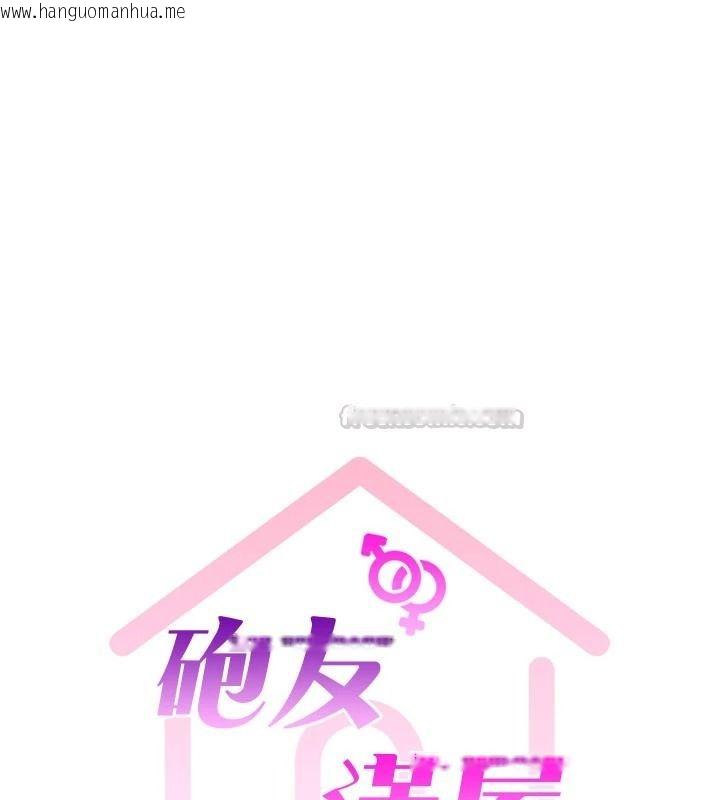 韩国漫画砲友满屋韩漫_砲友满屋-第16话-妹妹的各种色诱在线免费阅读-韩国漫画-第15张图片