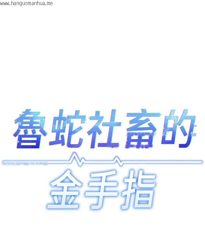 韩国漫画鲁蛇社畜的金手指韩漫_鲁蛇社畜的金手指-最终话-装置风波平息之后…在线免费阅读-韩国漫画-第14张图片