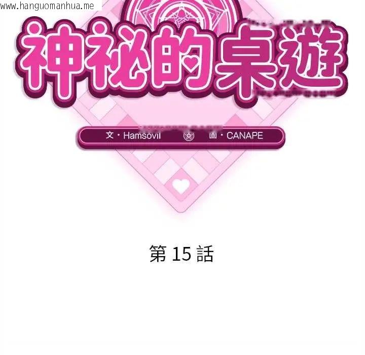 韩国漫画神秘的桌游韩漫_神秘的桌游-第15话在线免费阅读-韩国漫画-第69张图片
