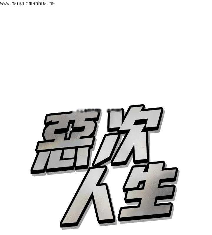 韩国漫画恶次人生韩漫_恶次人生-第69话-爽吃火车便当在线免费阅读-韩国漫画-第1张图片