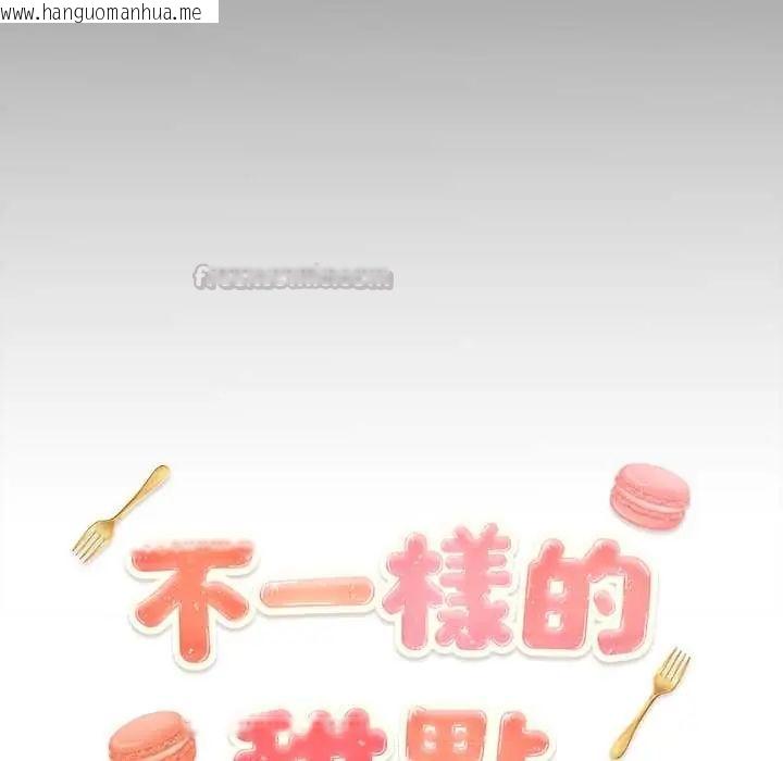 韩国漫画不一样的甜点韩漫_不一样的甜点-第11话在线免费阅读-韩国漫画-第15张图片