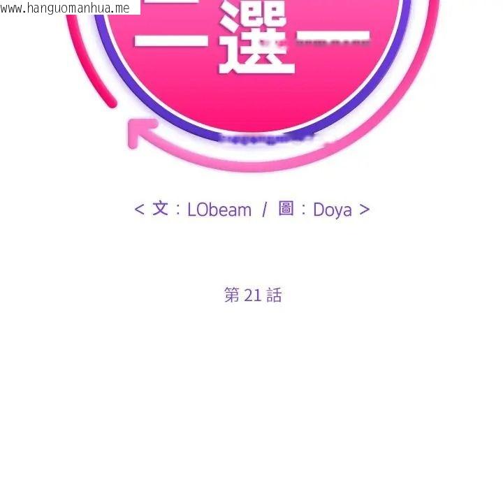韩国漫画财富爱情二选一韩漫_财富爱情二选一-第21话在线免费阅读-韩国漫画-第24张图片