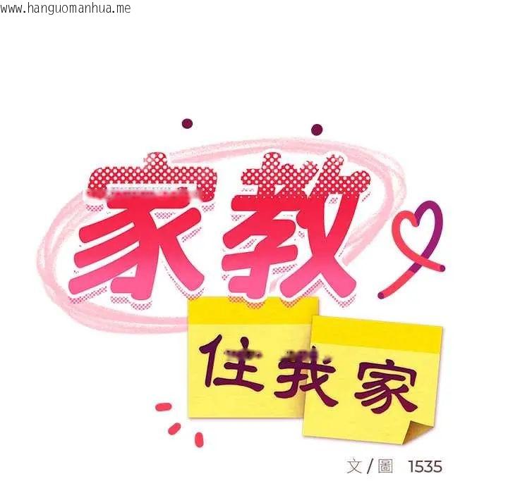 韩国漫画难缠姐妹偏要和我同居/家教住我家韩漫_难缠姐妹偏要和我同居/家教住我家-第107话在线免费阅读-韩国漫画-第64张图片