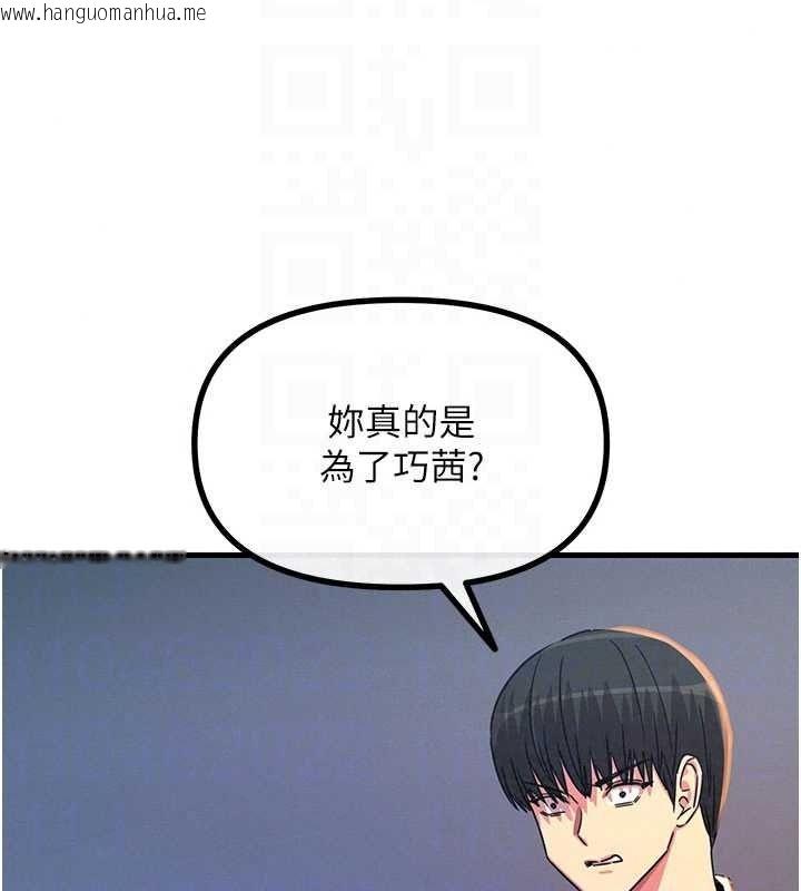 韩国漫画恶次人生韩漫_恶次人生-第70话-妳只是我的飞机杯在线免费阅读-韩国漫画-第124张图片