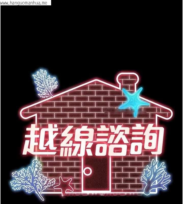 韩国漫画越线咨询韩漫_越线咨询-第34话-余韵中的告白在线免费阅读-韩国漫画-第11张图片