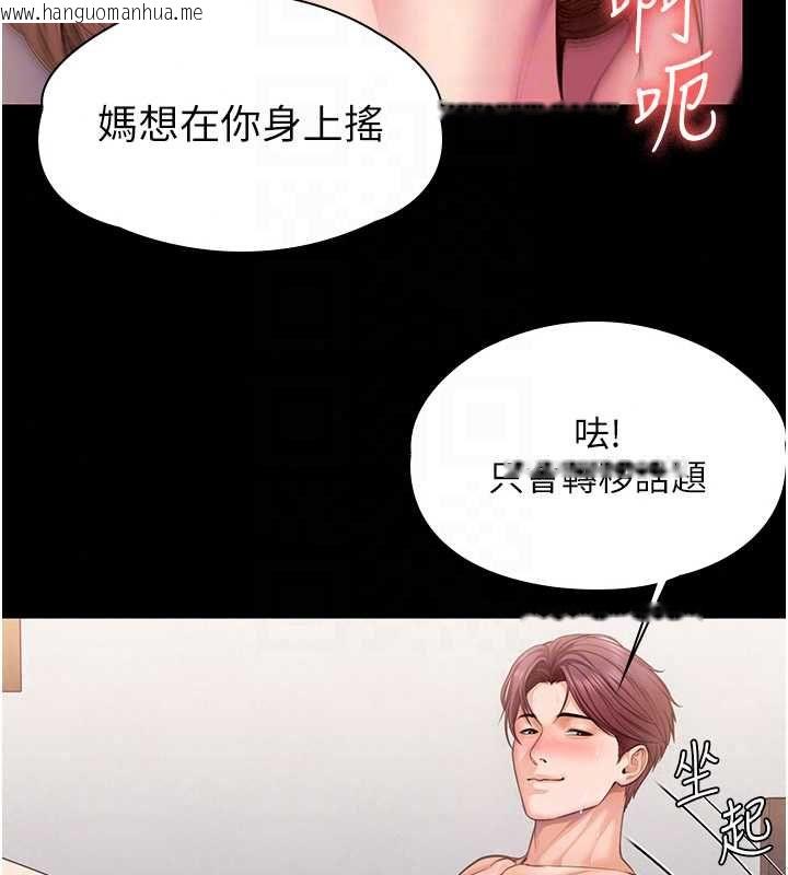 韩国漫画守护妳韩漫_守护妳-第44话-新儿子的价值在线免费阅读-韩国漫画-第44张图片