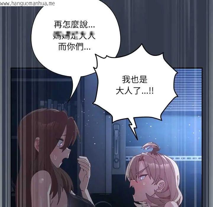 韩国漫画与众不同的兄妹/我家的掌上明珠韩漫_与众不同的兄妹/我家的掌上明珠-第59话在线免费阅读-韩国漫画-第101张图片