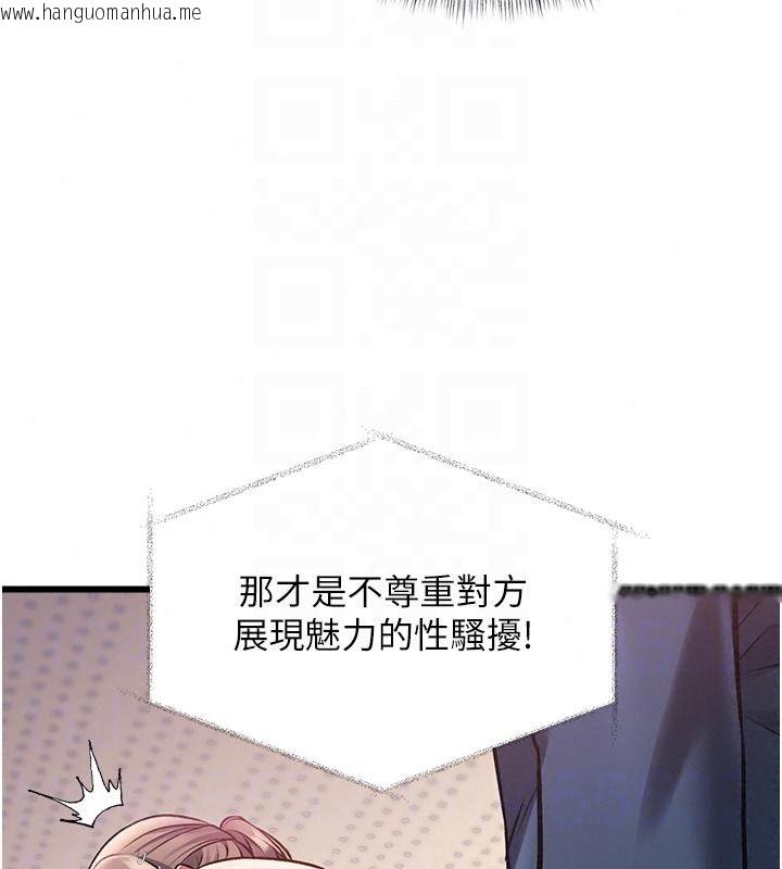 韩国漫画特色新视界韩漫_特色新视界-第53话-有点奇葩的性骚扰防治课在线免费阅读-韩国漫画-第157张图片