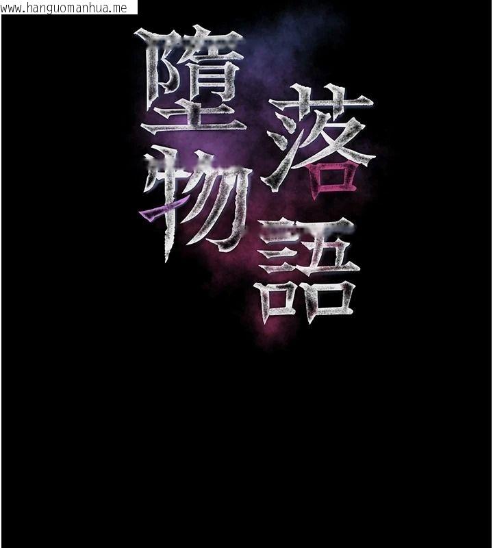 韩国漫画堕落物语2韩漫_堕落物语2-第67话-一触即发的男女混汤在线免费阅读-韩国漫画-第38张图片