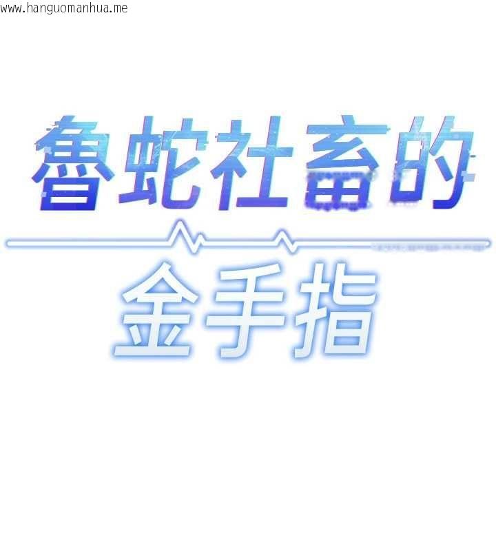 韩国漫画鲁蛇社畜的金手指韩漫_鲁蛇社畜的金手指-第82话-靠常识运转的世界在线免费阅读-韩国漫画-第13张图片