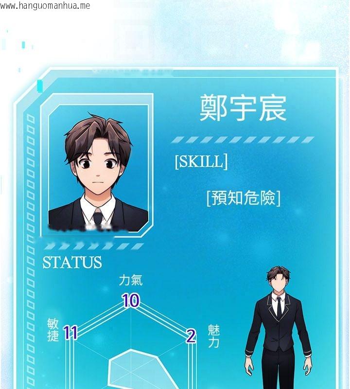 韩国漫画逆转食物链韩漫_逆转食物链-第2话-[每日任务]征服所有人在线免费阅读-韩国漫画-第219张图片
